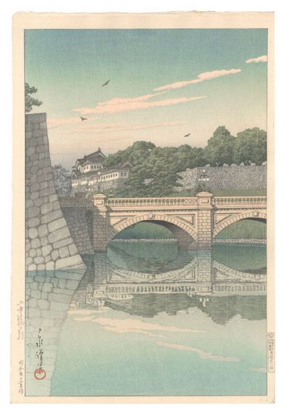 川瀬巴水「二重橋の朝」