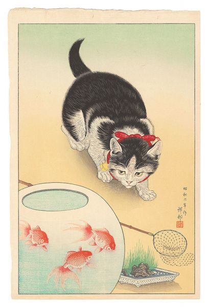 小原古邨（祥邨）「金魚鉢に猫」