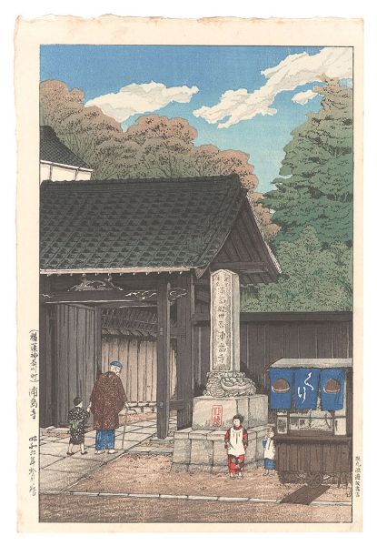 Ishiwata Koitsu (Shoichiro) “Urashima Temple in Kanagawa-cho, Yokohama”