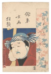 俳家書画狂題　大谷広右衛門