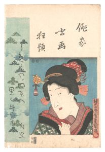 俳家書画狂題　岩井粂三郎
