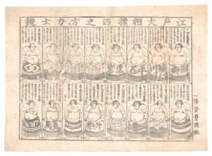 江戸大相撲力士鏡