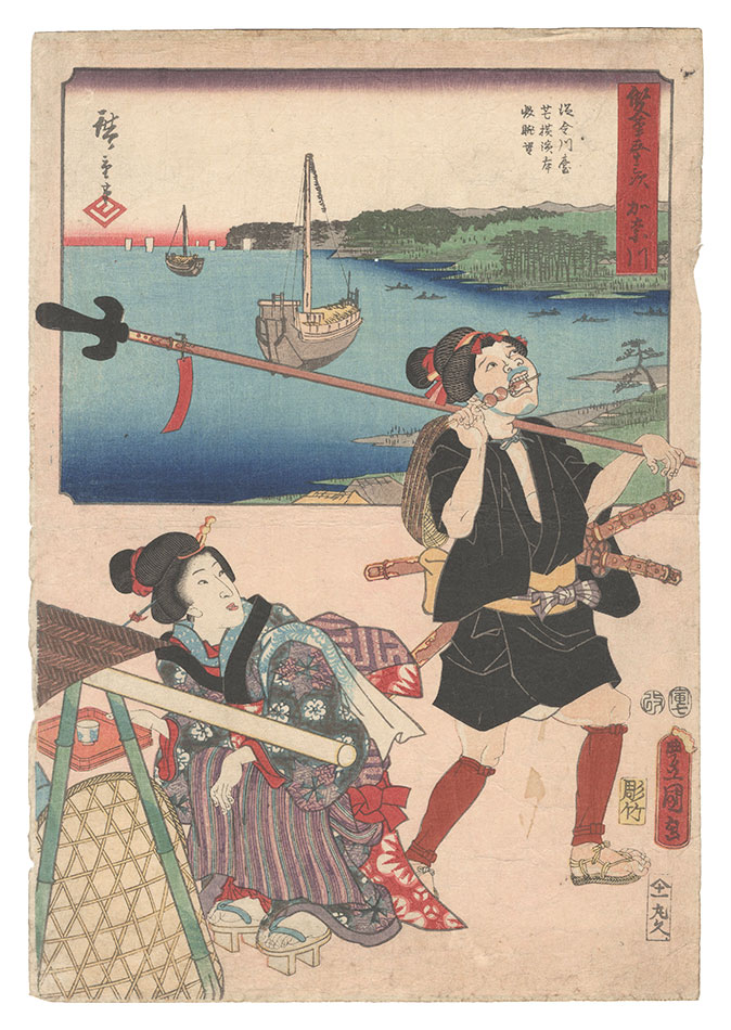 Hiroshige I and Toyokuni III “The Fifty-three Stations by Two Brushes / Kanagawa: Panoramic View from Kanagawadai toward Yokohama Honmoku”