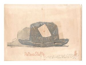 Okuyama Yasuo / Dad's Hat