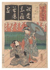 清書七伊呂波　そ そめもやう お染 ひさ松
