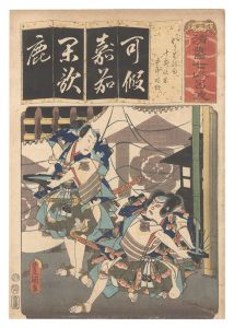 清書七伊呂波　か かりばの雨 十郎祐成 五郎時致
