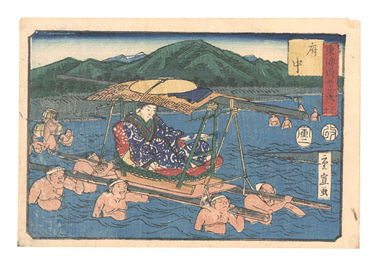 Hiroshige II “The Fifty-three Stations of the Tokaido Road / No. 20: Fuchu”