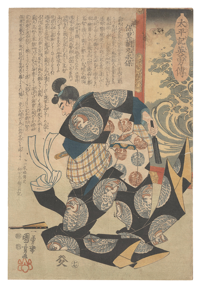 Kuniyoshi “Heroes of the Taiheiki / Hori Ranmaru Nagayasu”