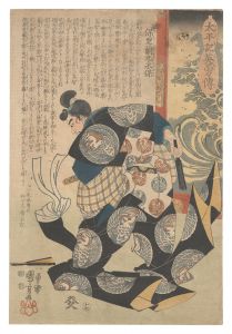 国芳「太平記英勇伝　保里蘭丸永保」