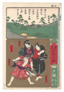 Yoshitora / Calligraphy and Pictures for the Fifty-three Stations of the Tokaido / Totsuka in Sagami Province: Counterattack [書画五拾三駅　相模 戸塚 落人之追手]