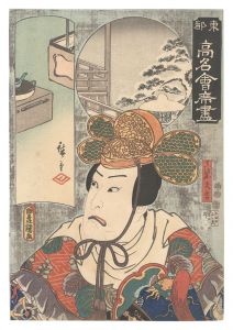 Toyokuni III and Hiroshige I / Famous Restaurants of the Eastern Capital / The Toyoda Restaurant: Mashiba Hisayoshi [東都高名会席尽　豊田 真柴久吉]