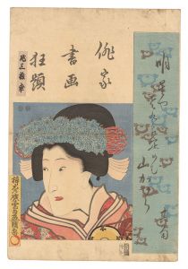 俳家書画狂題　尾上梅幸