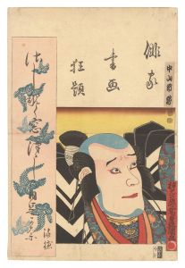 俳家書画狂題　中山市蔵