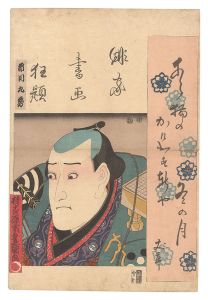 俳家書画狂題　市川九蔵