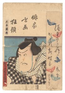 俳家書画狂題　松本幸四郎
