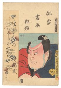 俳家書画狂題　尾上多見蔵