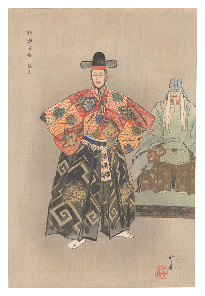 Tsukioka Kogyo “One Hundred Noh Plays / Cho'ryo”