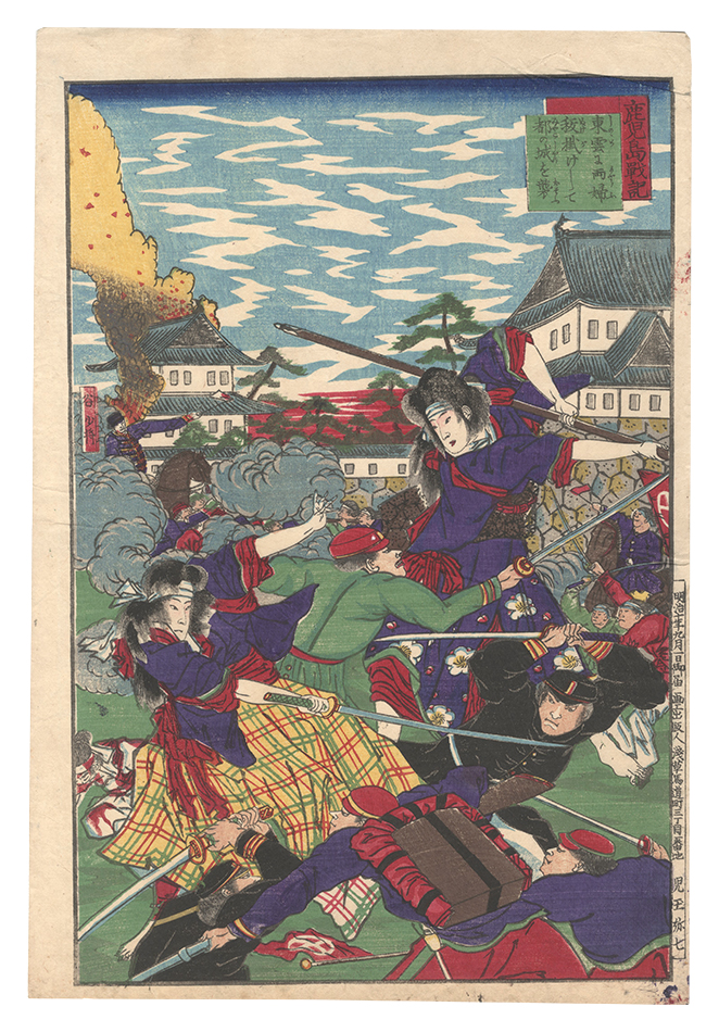 Kodama Yashichi “Records of the Battle of Kagoshima”
