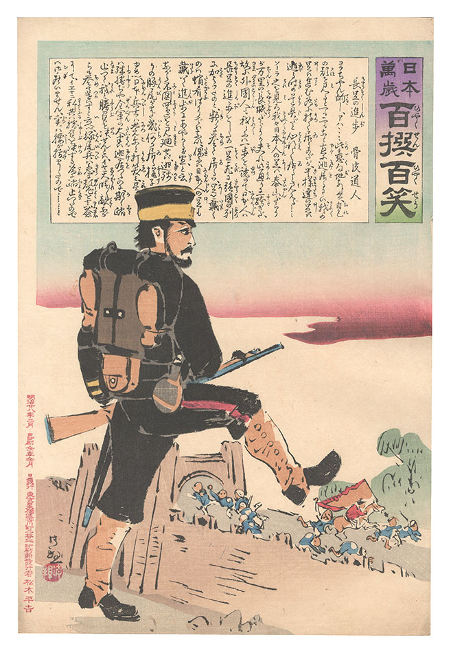 Kiyochika “Hurrah for Japan! One Hundred Victories, One Hundred Laughs”