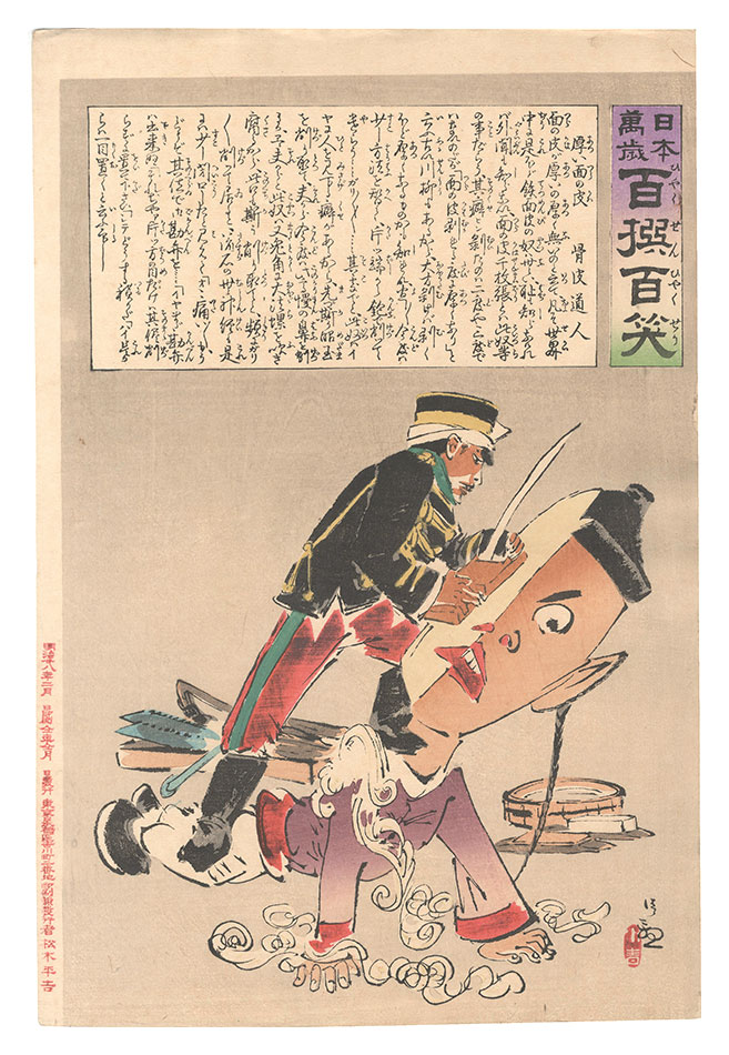 Kiyochika “Hurrah for Japan! One Hundred Victories, One Hundred Laughs”