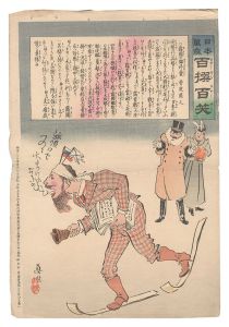 Kiyochika / Hurrah for Japan! One Hundred Victories, One Hundred Laughs [日本万歳百撰百笑　露国の号外売 骨皮道人]
