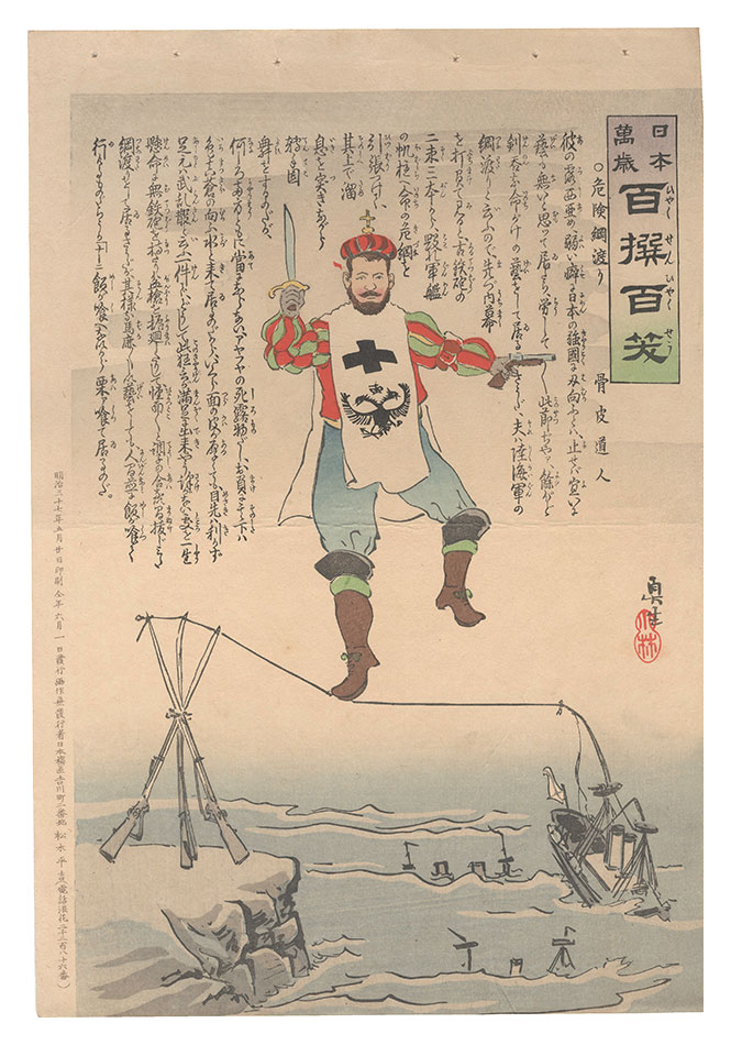 Kiyochika “Hurrah for Japan! One Hundred Victories, One Hundred Laughs”