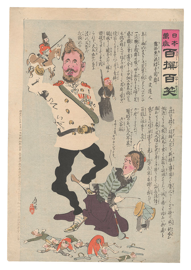 Kiyochika “Hurrah for Japan! One Hundred Victories, One Hundred Laughs”
