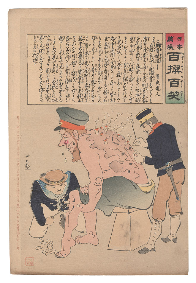 Kiyochika “Hurrah for Japan! One Hundred Victories, One Hundred Laughs”