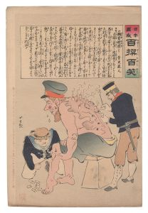 Kiyochika / Hurrah for Japan! One Hundred Victories, One Hundred Laughs [日本万歳百撰百笑　胴背焼潰し 骨皮道人]