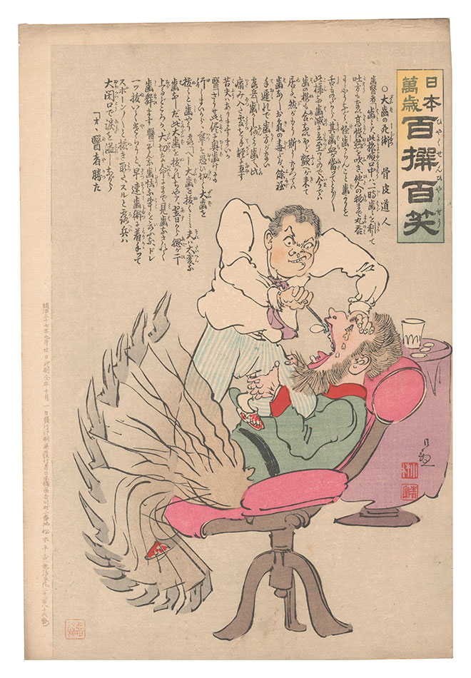 Kiyochika “Hurrah for Japan! One Hundred Victories, One Hundred Laughs”