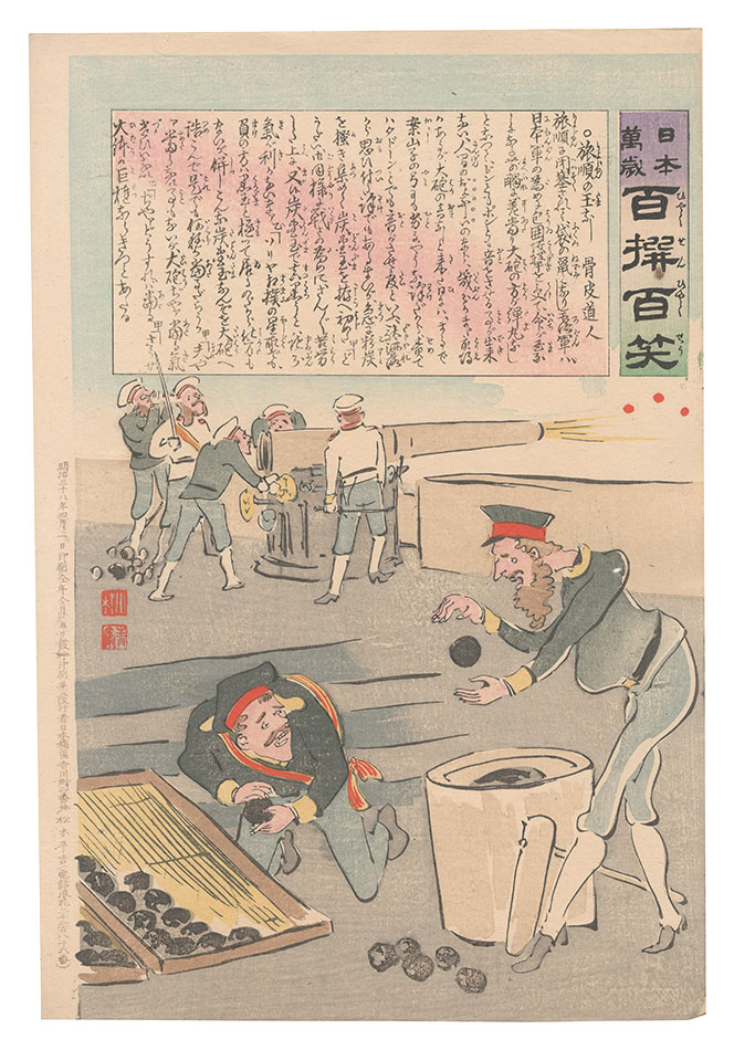 Kiyochika “Hurrah for Japan! One Hundred Victories, One Hundred Laughs”