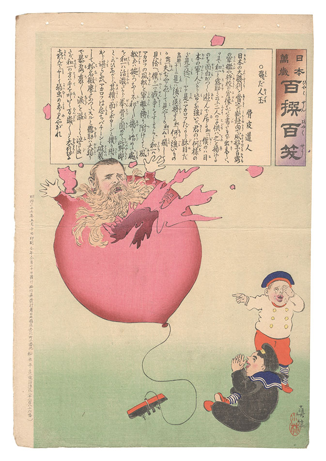 Kiyochika “Hurrah for Japan! One Hundred Victories, One Hundred Laughs”
