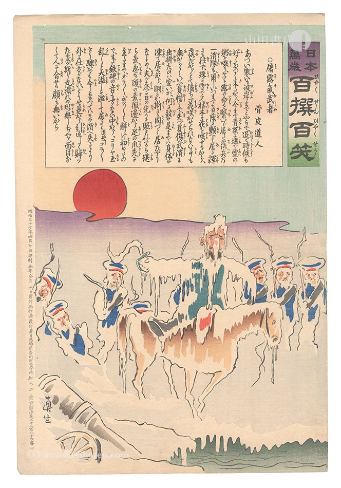 Kiyochika “Hurrah for Japan! One Hundred Victories, One Hundred Laughs”