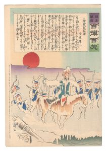 Kiyochika / Hurrah for Japan! One Hundred Victories, One Hundred Laughs [日本万歳百撰百笑　屠露気武者 骨皮道人]