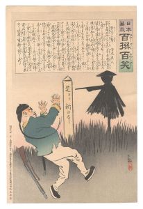 Kiyochika / Hurrah for Japan! One Hundred Victories, One Hundred Laughs [日本万歳百撰百笑　案山子に驚く 骨皮道人]