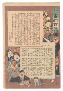 Kiyochika / Hurrah for Japan! One Hundred Victories, One Hundred Laughs / Introduction and Index [日本万歳百撰百笑　口上 目録]