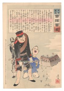 Kiyochika / Hurrah for Japan! One Hundred Victories, One Hundred Laughs [日本万歳百撰百笑　強兵の戦任力 骨皮道人]