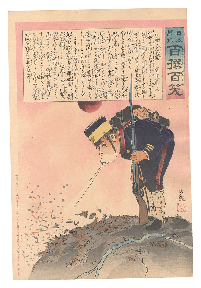 Kiyochika “Hurrah for Japan! One Hundred Victories, One Hundred Laughs”