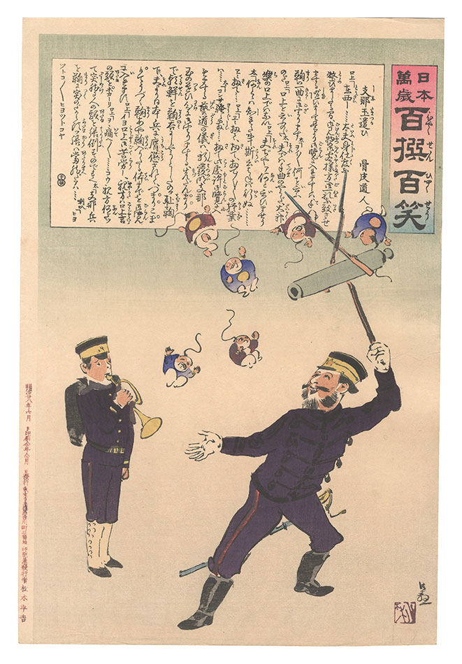 Kiyochika “Hurrah for Japan! One Hundred Victories, One Hundred Laughs”