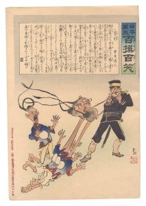 Kiyochika / Hurrah for Japan! One Hundred Victories, One Hundred Laughs [日本万歳百撰百笑　首ツ引 骨皮道人]