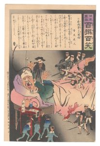 Kiyochika / Hurrah for Japan! One Hundred Victories, One Hundred Laughs [日本万歳百撰百笑　李鴻章の大頭痛 骨皮道人]