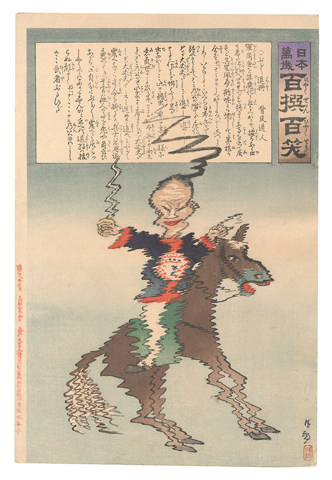 Kiyochika “Hurrah for Japan! One Hundred Victories, One Hundred Laughs”