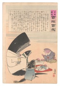 Kiyochika / Hurrah for Japan! One Hundred Victories, One Hundred Laughs [日本万歳百撰百笑　溺合の馳走 骨皮道人]