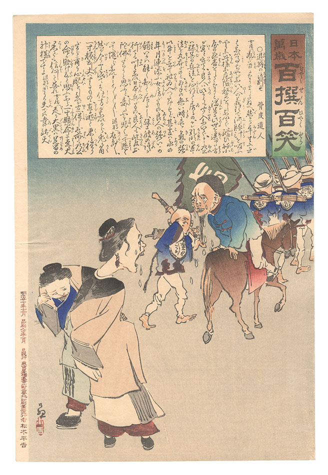Kiyochika “Hurrah for Japan! One Hundred Victories, One Hundred Laughs”