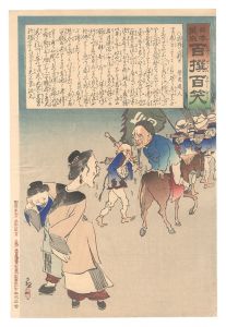 Kiyochika / Hurrah for Japan! One Hundred Victories, One Hundred Laughs [日本万歳百撰百笑　退将の泣別れ 骨皮道人]
