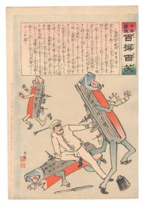 Kiyochika / Hurrah for Japan! One Hundred Victories, One Hundred Laughs [日本万歳百撰百笑　海賊船の破滅 骨皮道人]