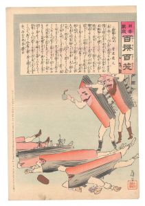 Kiyochika / Hurrah for Japan! One Hundred Victories, One Hundred Laughs [日本万歳百撰百笑　露艦の閉口 骨皮道人]