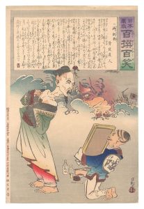 Kiyochika / Hurrah for Japan! One Hundred Victories, One Hundred Laughs [日本万歳百撰百笑　御敗将 骨皮道人]