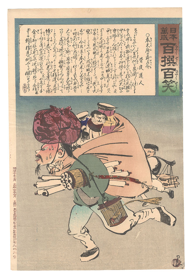 Kiyochika “Hurrah for Japan! One Hundred Victories, One Hundred Laughs”