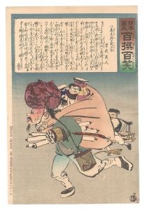 Kiyochika / Hurrah for Japan! One Hundred Victories, One Hundred Laughs [日本万歳百撰百笑　奉天府の荷厄介 骨皮道人]